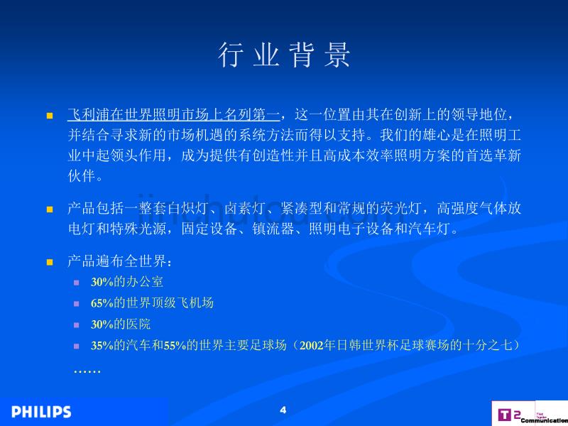 【新编】照明中国路政机构公关推广活动策划案_第4页