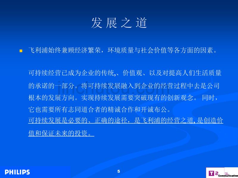 【新编】照明中国路政机构公关推广活动策划案_第5页