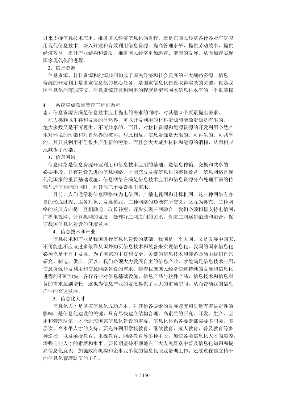 系统集成项目管理工程师教程1-3章_第3页