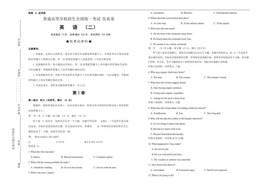 2020届普通高等学校招生全国统一考试仿真卷 英语（二） Word版含答案_第1页