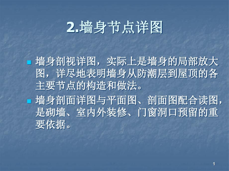 建筑识图ppt课件 (3).ppt_第1页