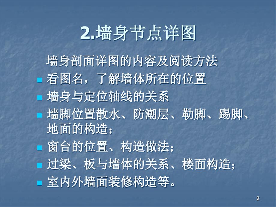 建筑识图ppt课件 (3).ppt_第2页