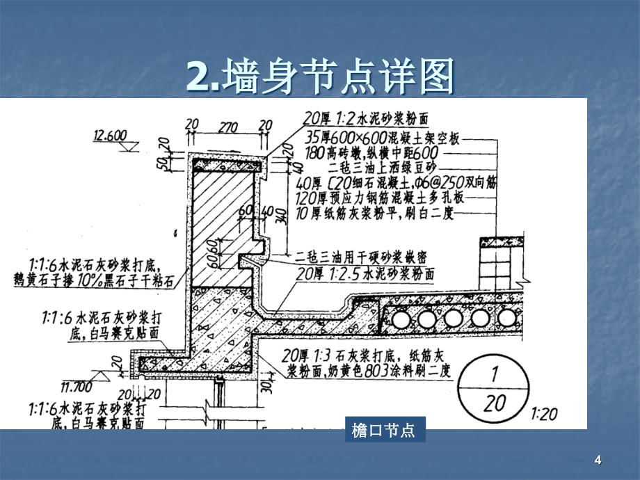 建筑识图ppt课件 (3).ppt_第4页