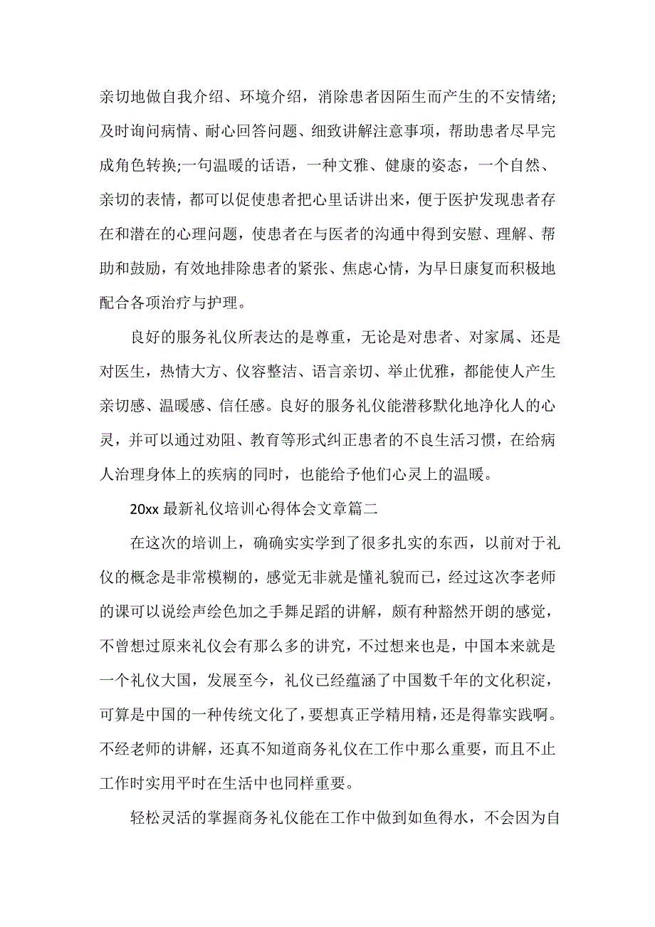 培训心得体会 2020最新礼仪培训心得体会文章_第3页