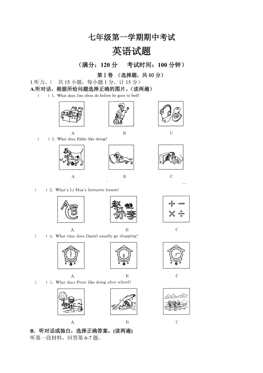 七年级上学期期中考试英语试题（含答案）_第1页