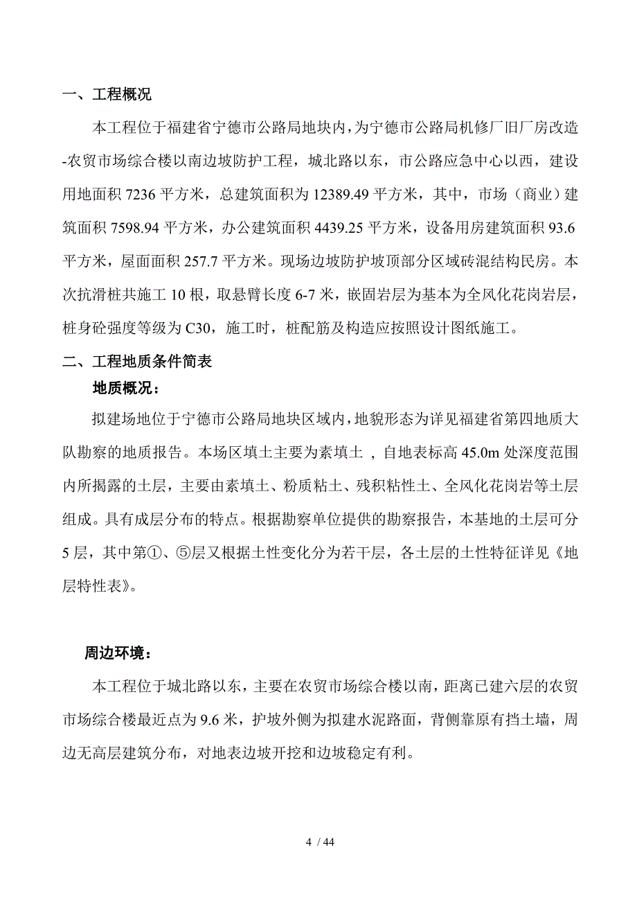 宁德市公路局机修厂改造农贸市场边坡防护工程_第4页