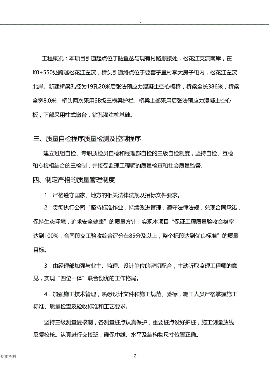 工程施工质量自检及抽检方案_第2页