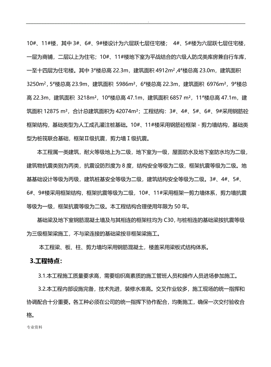 安装施工设计方案_第2页