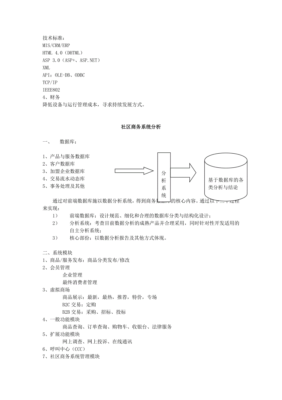 咨询公司-金维网-社区服务网络系统规划_第2页