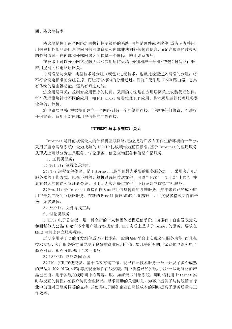 咨询公司-金维网-社区服务网络系统规划_第5页