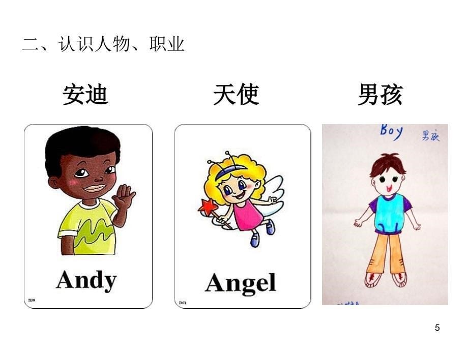 幼儿英语单词图片大全ppt课件.ppt_第5页