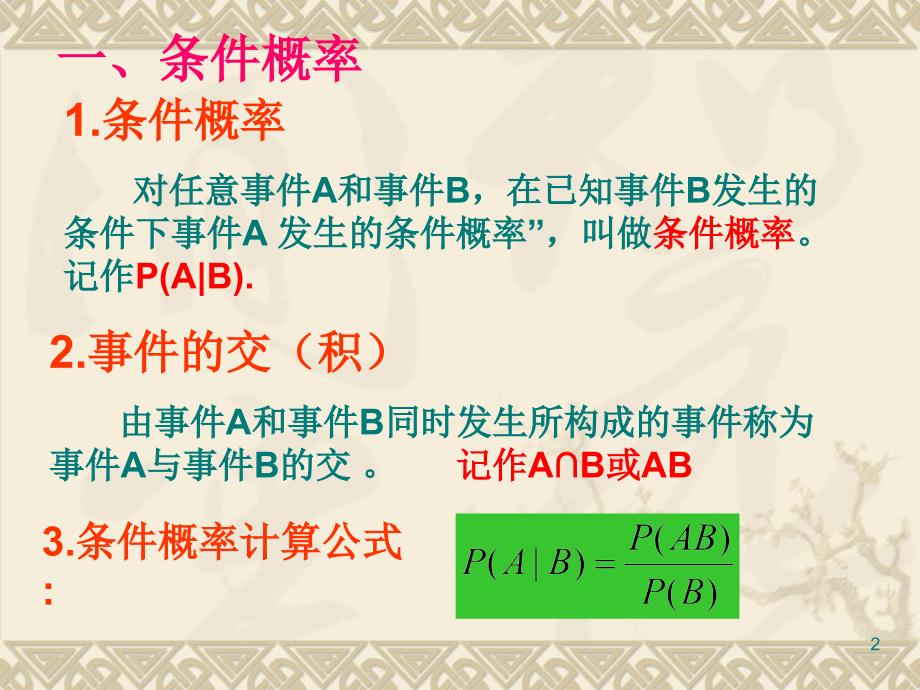 条件概率与独立事件ppt课件.ppt_第2页