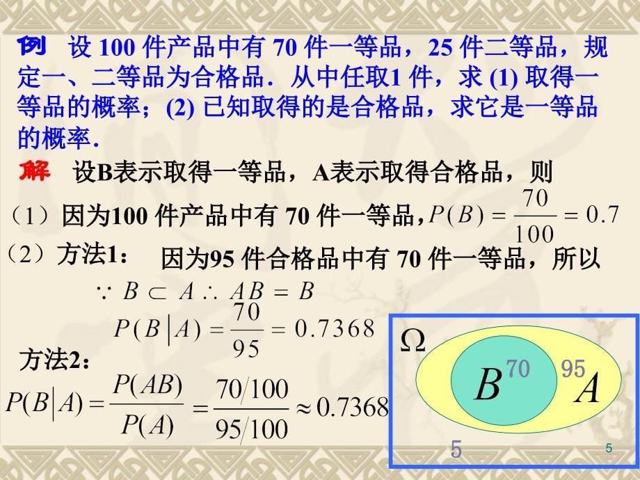 条件概率与独立事件ppt课件.ppt_第5页