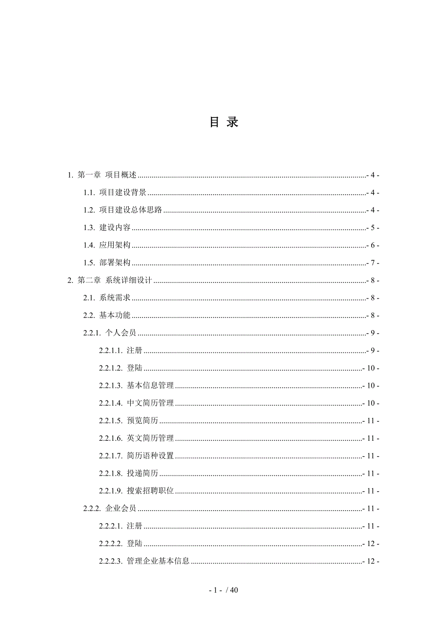 晋城人才网建设方案_第1页