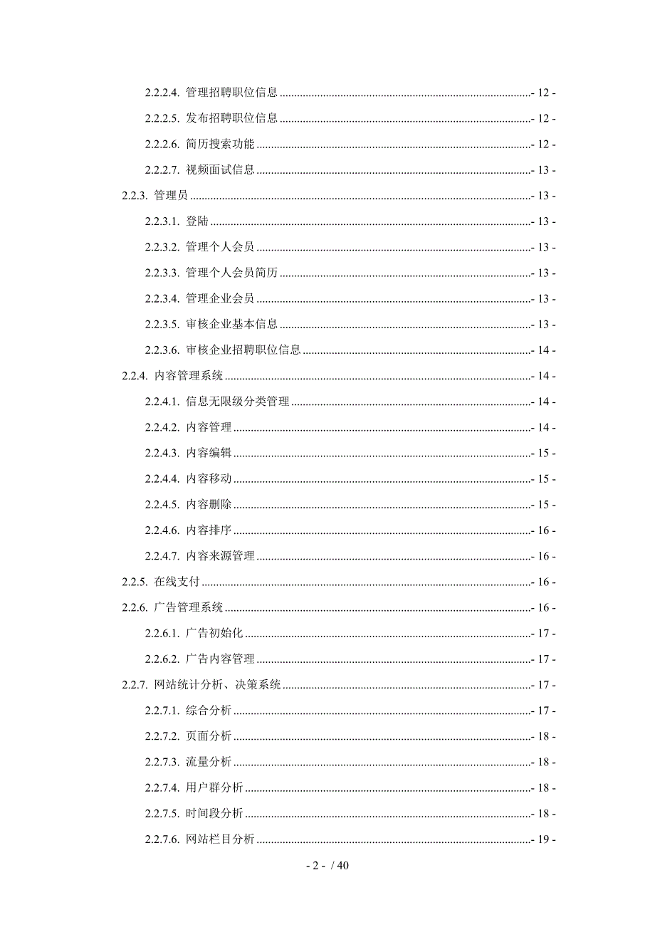 晋城人才网建设方案_第2页