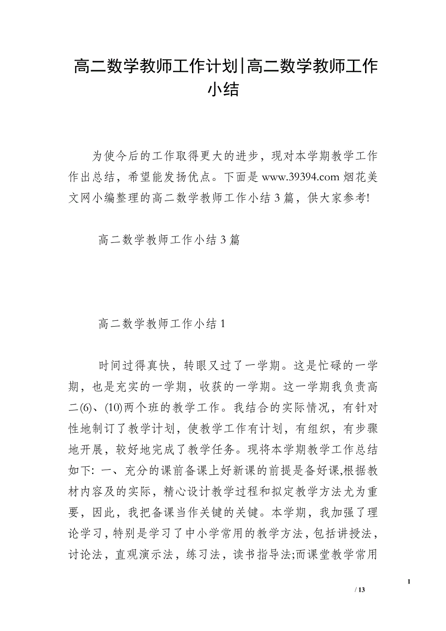 高二数学教师工作计划-高二数学教师工作小结_第1页