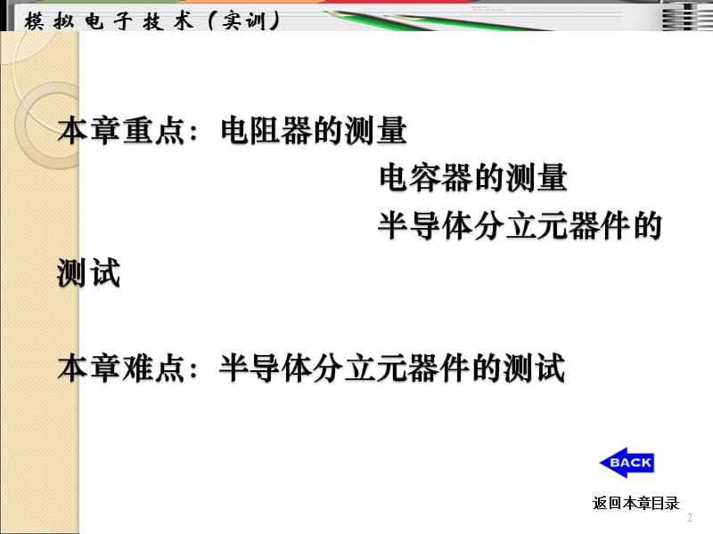 模拟电子技术电子元器件识别与检测ppt课件.ppt_第2页