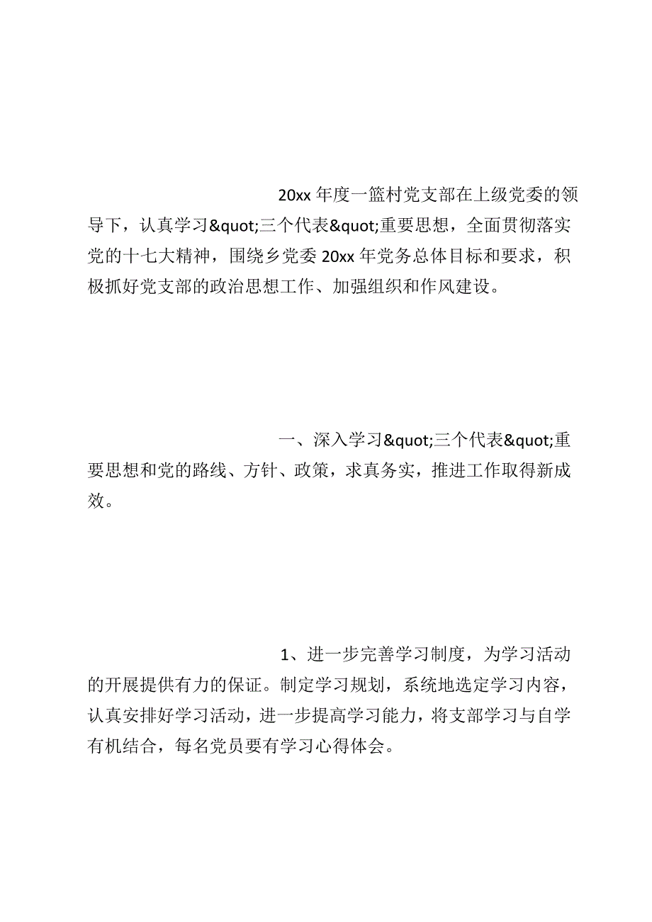 村党支部理论学习计划_第2页