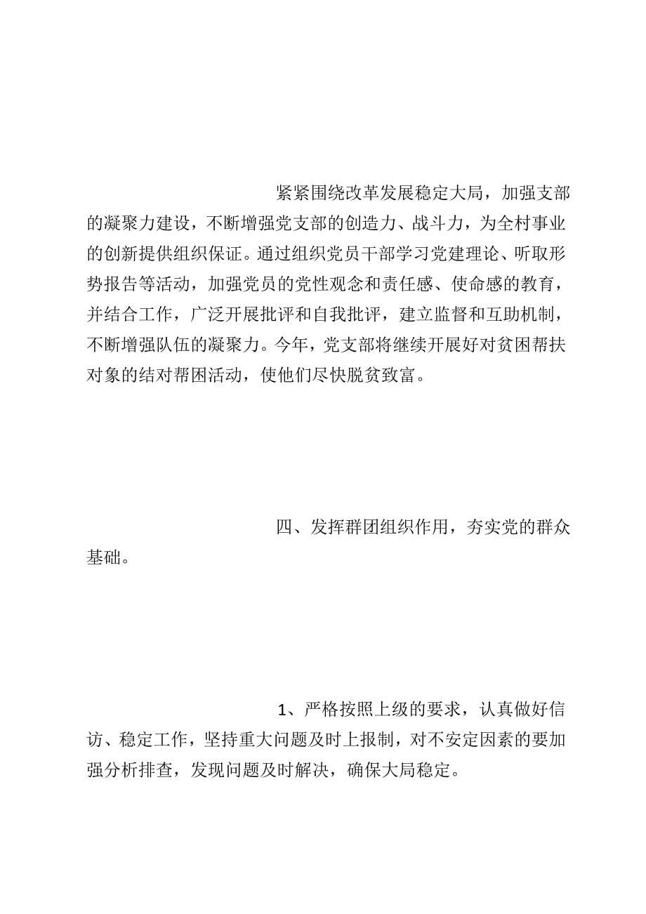 村党支部理论学习计划_第5页