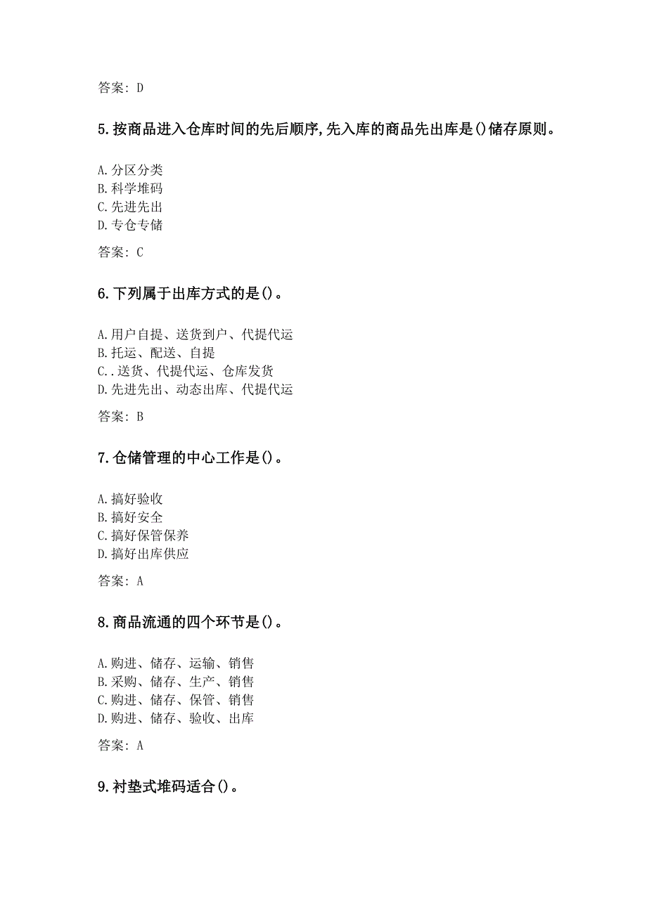 奥鹏西安交通大学课程考试《仓储管理》参考资料答案_第2页