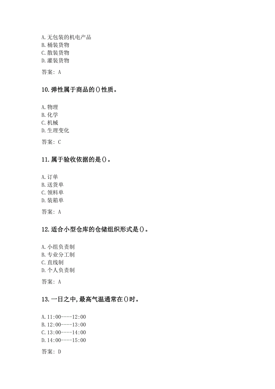 奥鹏西安交通大学课程考试《仓储管理》参考资料答案_第3页