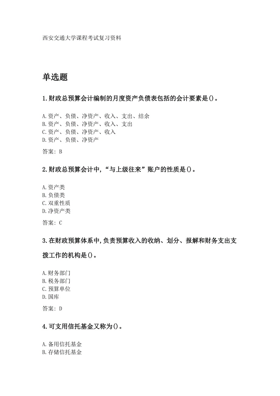 奥鹏西安交通大学课程考试《政府与非营利组织会计》参考资料答案_第1页