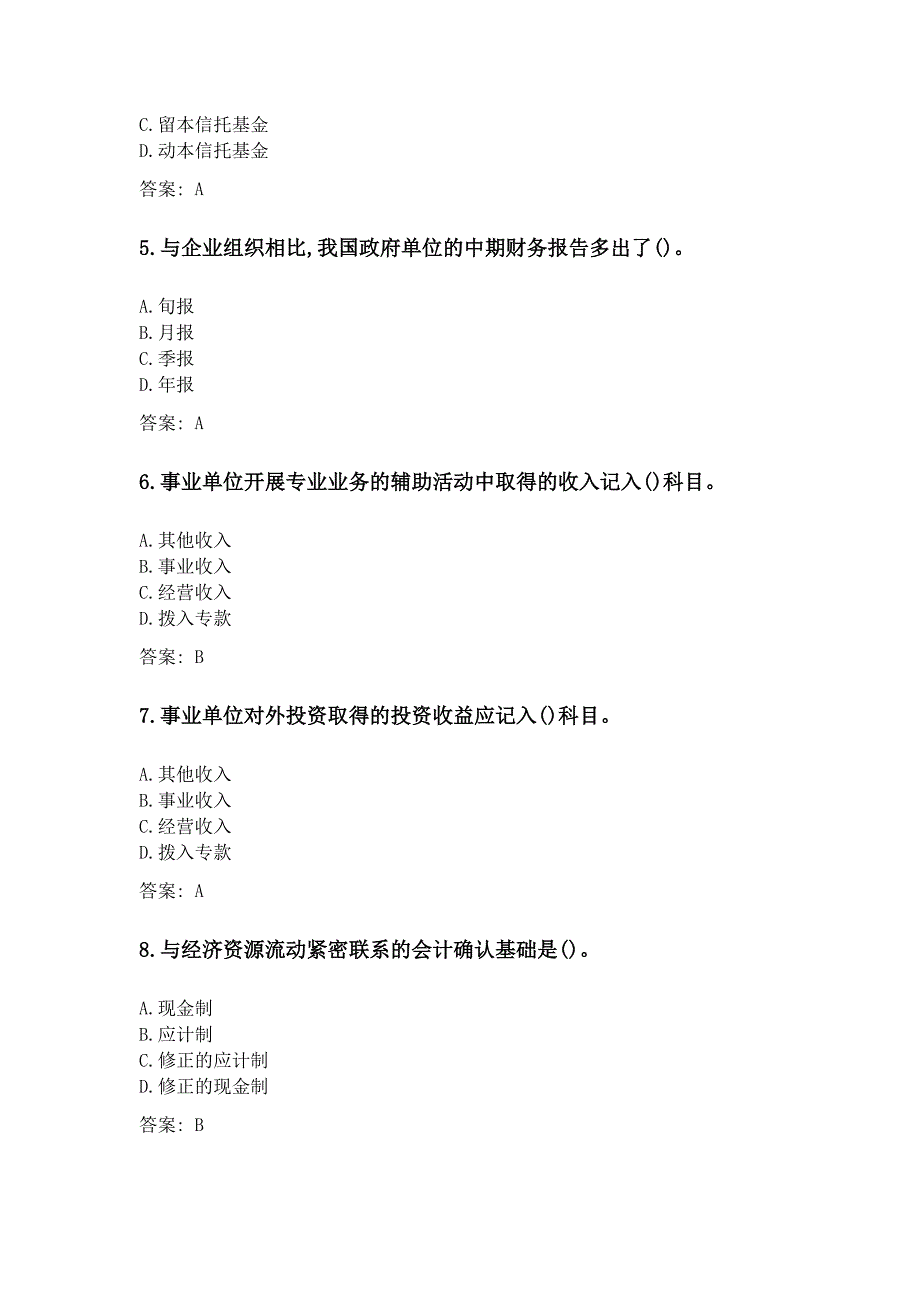 奥鹏西安交通大学课程考试《政府与非营利组织会计》参考资料答案_第2页