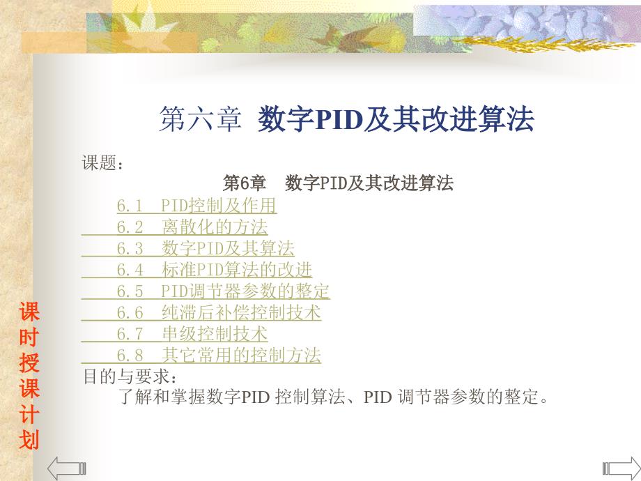 数字PID及其改进算法.ppt_第2页