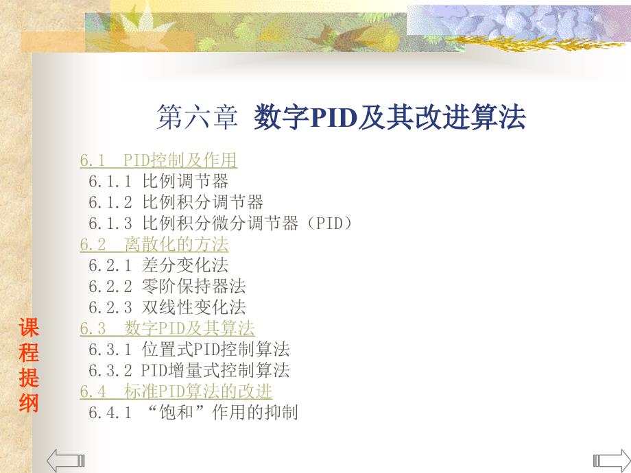 数字PID及其改进算法.ppt_第4页