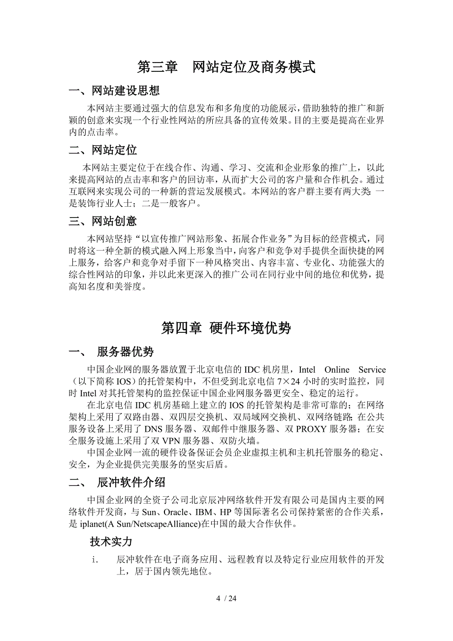 青岛明宇装饰工程有限公司_第4页