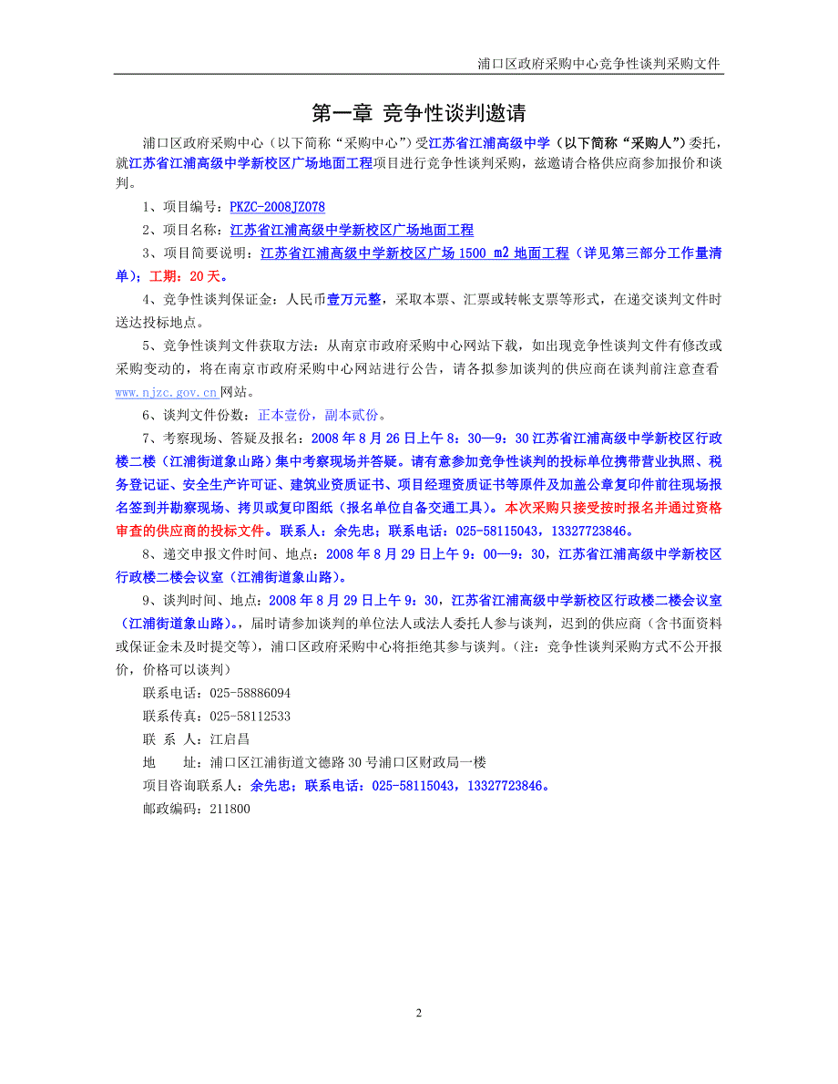 新校区广场地面工程竞争性谈判文件_第2页