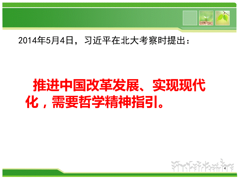 提高领导干部的哲学素养ppt课件.ppt_第4页