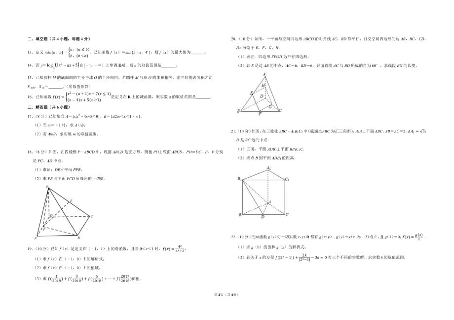 河南省鹤壁市高级中学2019_2020学年高一数学12月第三次段考试题2_第2页