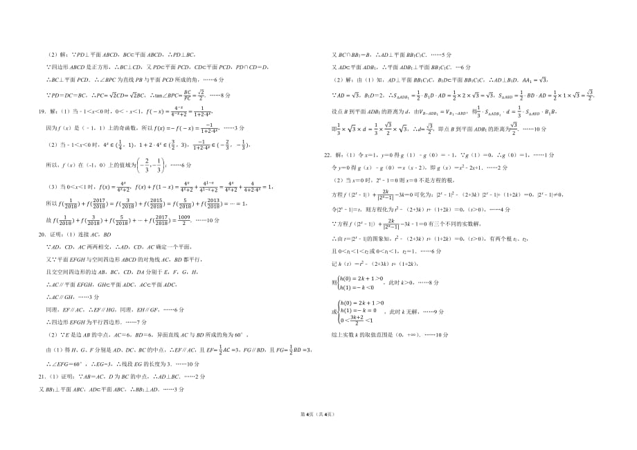 河南省鹤壁市高级中学2019_2020学年高一数学12月第三次段考试题2_第4页