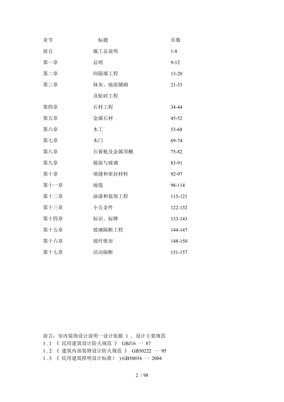 装修工程技术_第2页