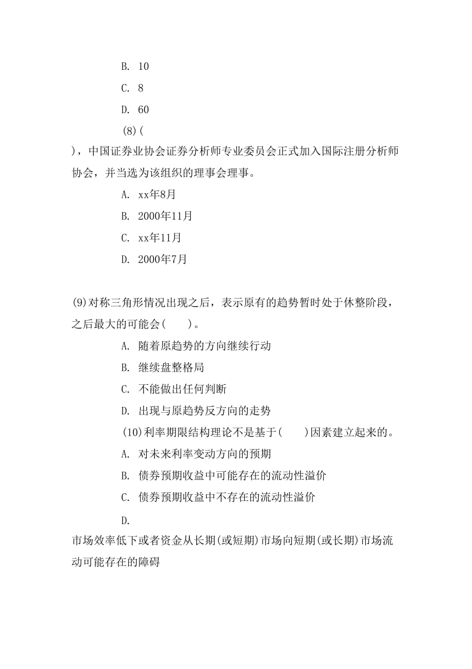 证券从业考试xx年证券投资分析单选题练习_第3页