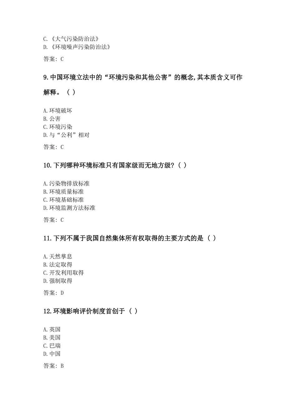 奥鹏西安交通大学课程考试《环境与资源保护法学》参考资料答案_第3页