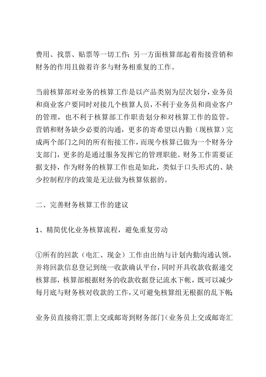 财务核算计划_第2页