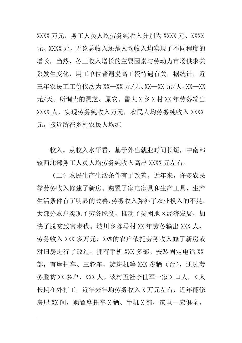 农村劳务输转工作调研报告_1[范本]_第4页