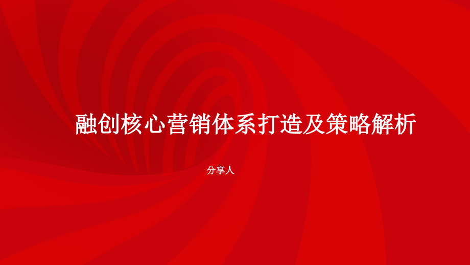 房地产行销拓客维系手法与重点ppt课件.ppt_第1页