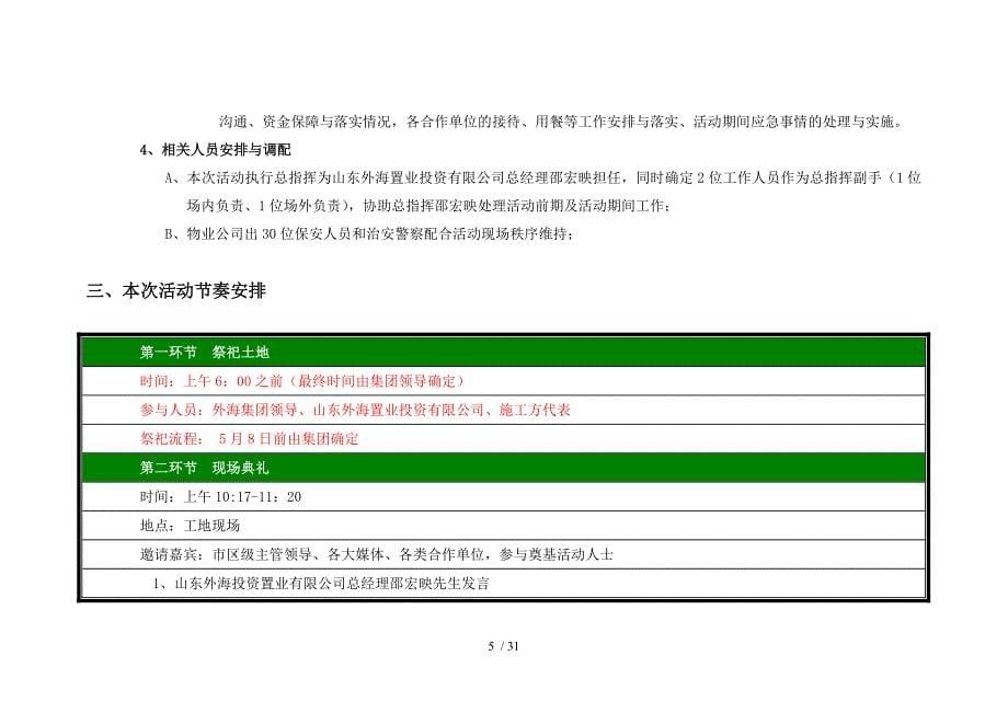 外海中央花园二期奠基活动执行方案_第5页