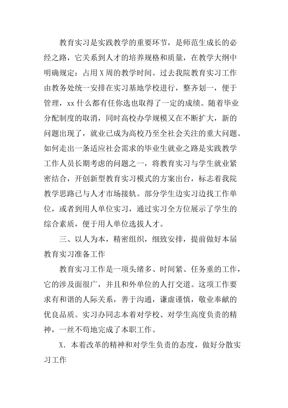 关于管理科教育实习总结推荐[范本]_第3页