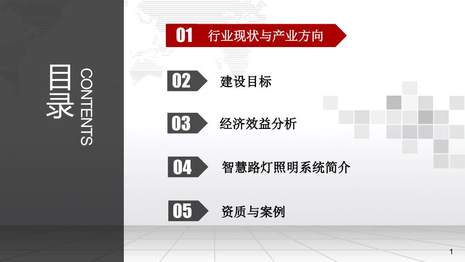 智慧路灯系统含平台详细介绍ppt课件.pptx_第2页