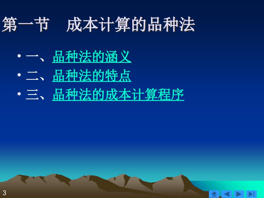 成本计算品种法ppt课件.ppt_第3页