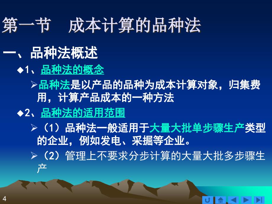 成本计算品种法ppt课件.ppt_第4页