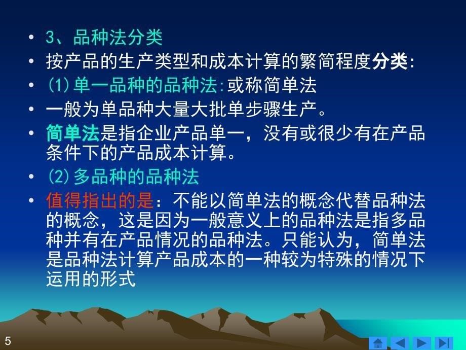 成本计算品种法ppt课件.ppt_第5页