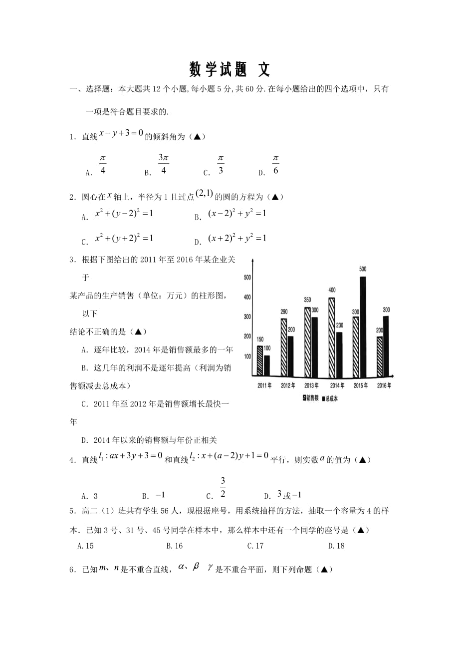 四川省蓬溪县蓬南中学2019-2020学年高二上学期第四次月考数学（文）Word版_第1页