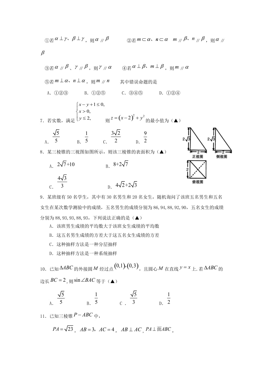 四川省蓬溪县蓬南中学2019-2020学年高二上学期第四次月考数学（文）Word版_第2页