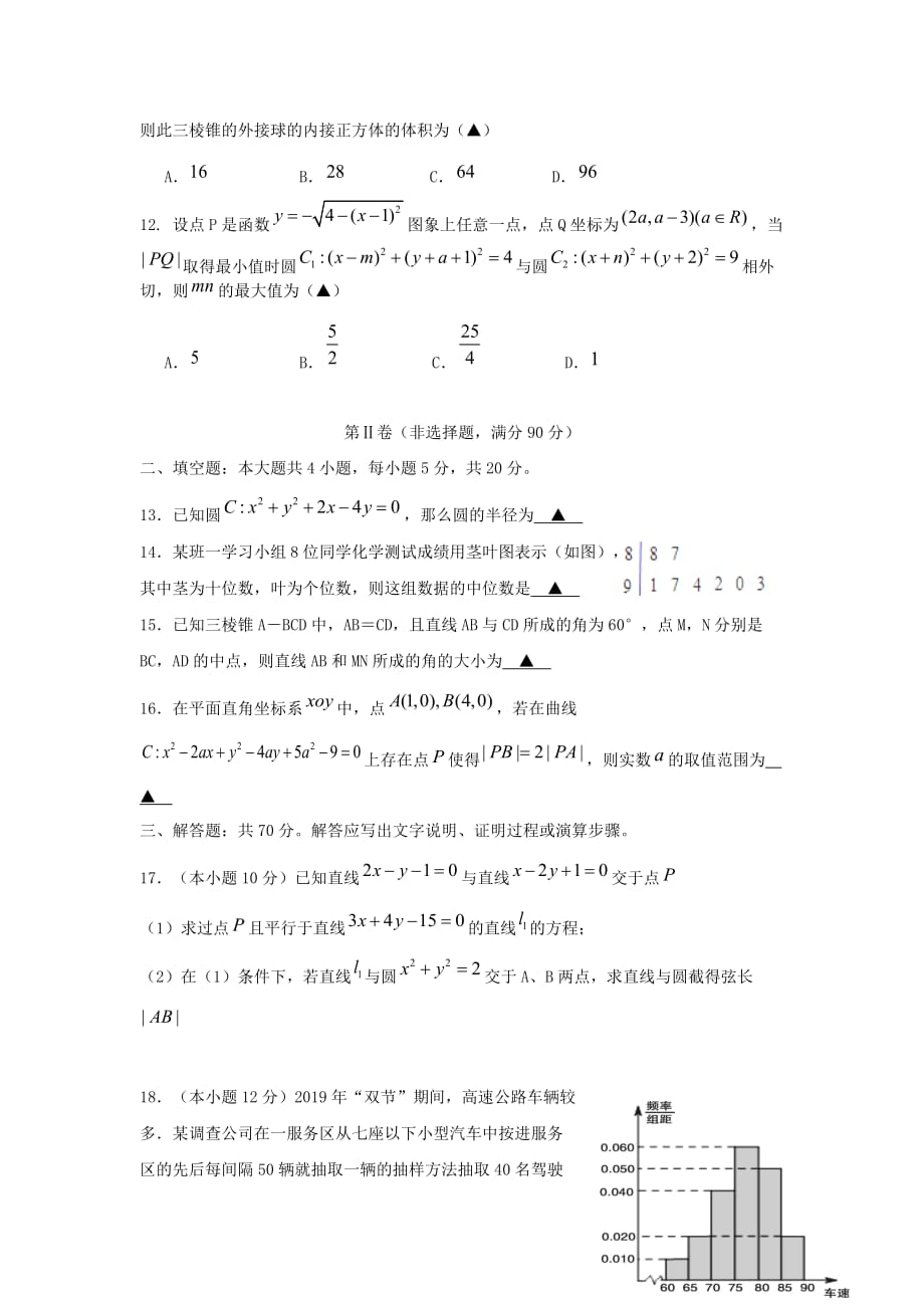 四川省蓬溪县蓬南中学2019-2020学年高二上学期第四次月考数学（文）Word版_第3页