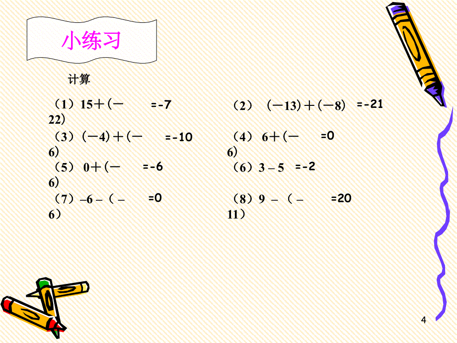 沪科版有理数的加减混合运算ppt课件.pptx_第4页